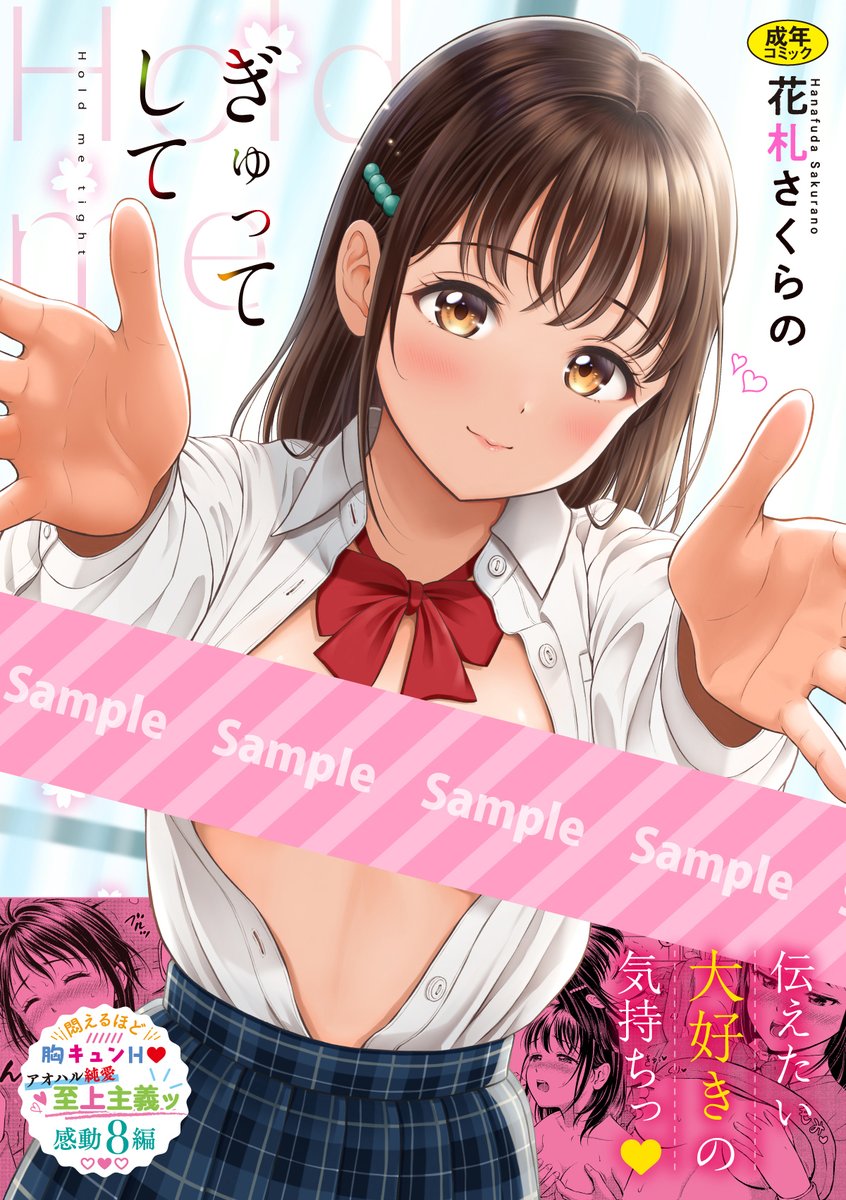 ┊✧✧とらのあな特典 ✧✧┊

花札さくらの先生『ぎゅってして』絶賛発売中🌸
特典の表紙タペストリー&描き下ろし4Pリーフレットはこちら📸ぜひとらさんでお迎えください✨

とら通販⬇️
https://t.co/4dCuph205N 