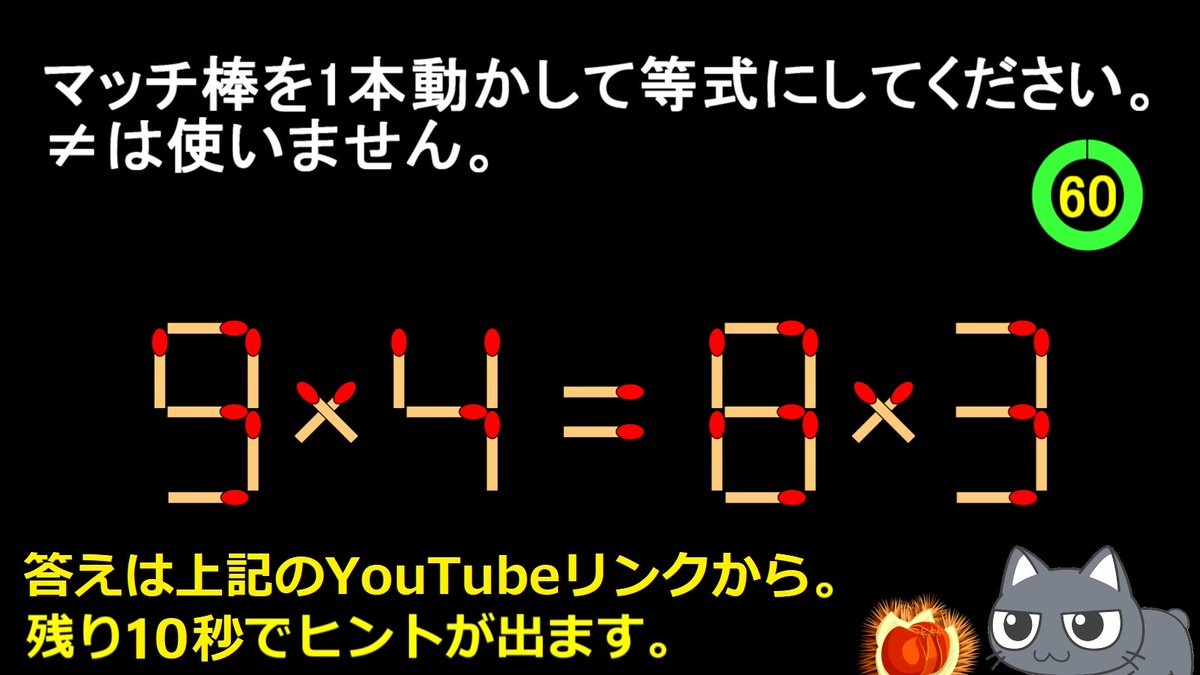 tamori_puzzles's tweet photo. Match Puzzle - 499
9×4=8×3
★↓ヒントや答えはYouTubeで公開中↓★
https://t.co/wOgBs4FdNE
毎週 火、木、日の18時にYouTubeで出題中。
チャンネル登録、よろしくお願いします。
#MatchPuzzle
#マッチ棒パズル https://t.co/daLJ4v4AQm