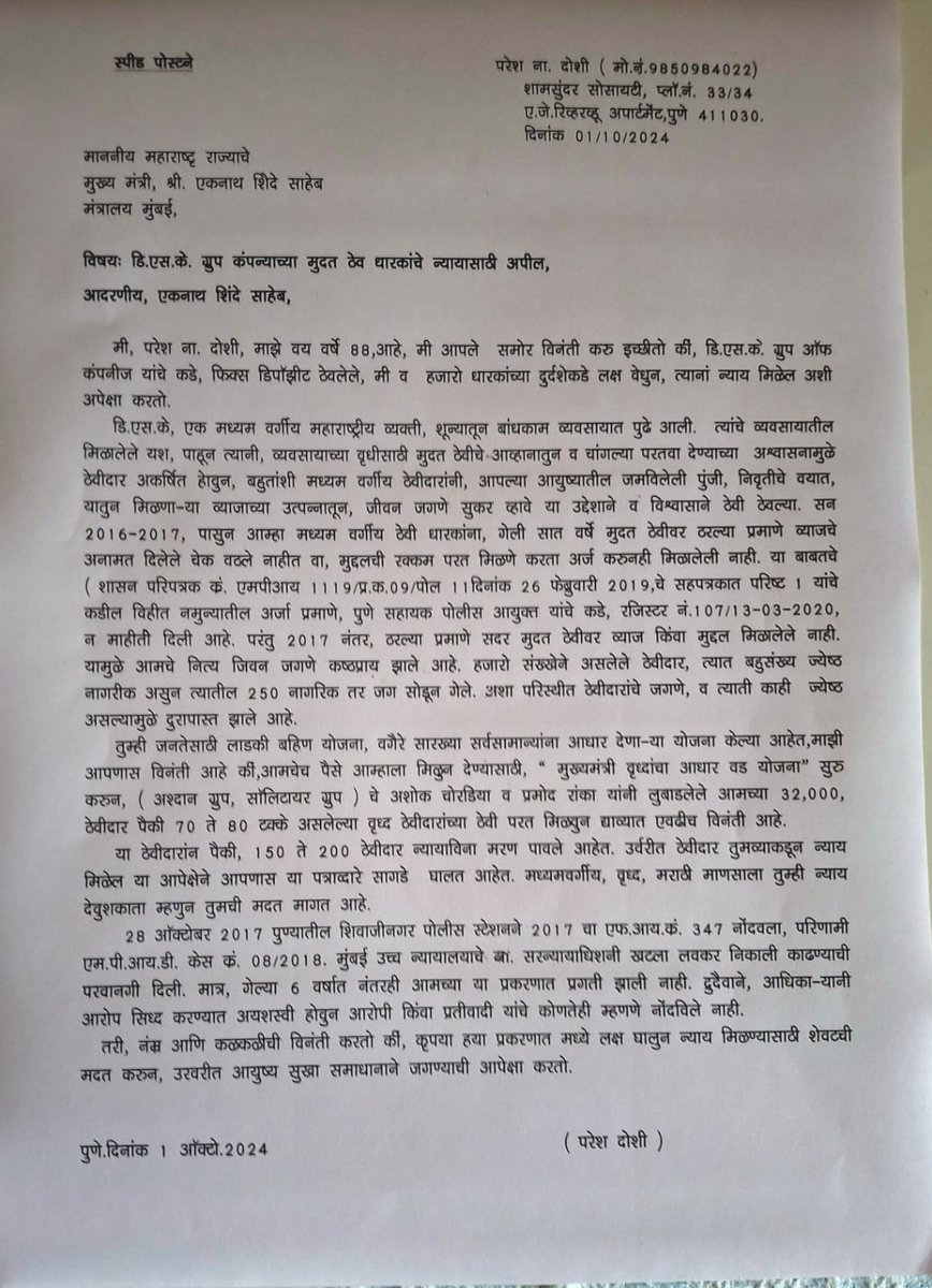 Amey_1986's tweet photo. DSK ठेवीदाराचे मा. मुख्यमंत्री श्री एकनाथ जी शिंदे यांच्या नावे भावनिक पत्र 
शिंदे साहेब @mieknathshinde सदर व्यक्ती 88 वर्षाची आहे आणि असे असंख्य वयोवृद्ध ठेवीदार आहेत ज्यांची DSK मध्ये फसगत झाली आहे.
काही ठेवीदार पैशे परत मिळतील या आशेत राहून शेवटी हे जग सोडून गेले https://t.co/UAPOBgKrw8