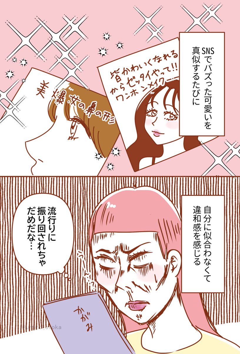 SNSでバズる可愛いが似合わない女

#漫画が読めるハッシュタグ 