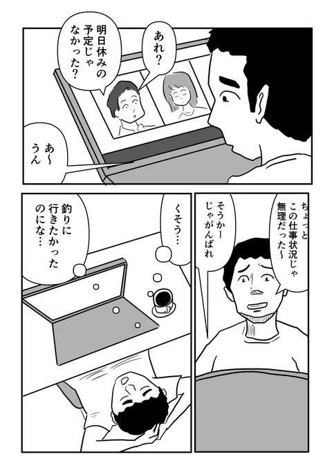 できれば平日に釣りに行きたい…(人が少ないから) 