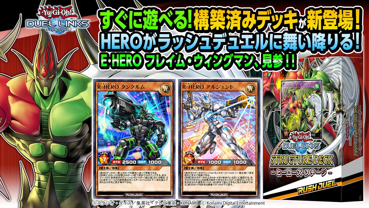 遊戯王 RUSH DUEL ストラクチャーデッキ バース・オブ・ヒーロー 遊戯王 RUSH DUEL ストラクチャーデッキ バース・オブ・ヒーロー