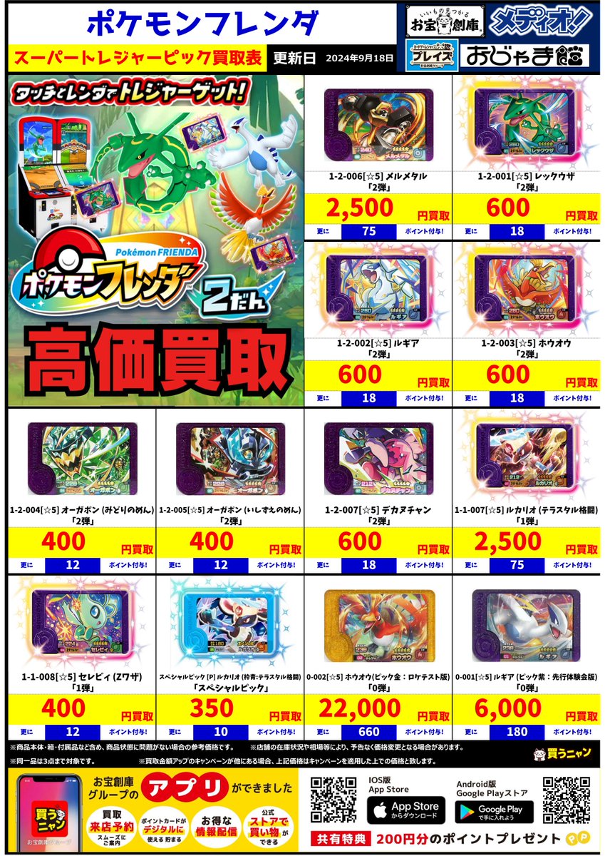 ポケモンフレンダ 体験会(第0弾) ホウオウ ルギア 等 ポケモンフレンダ 体験会(第0弾) ホウオウ ルギア 等