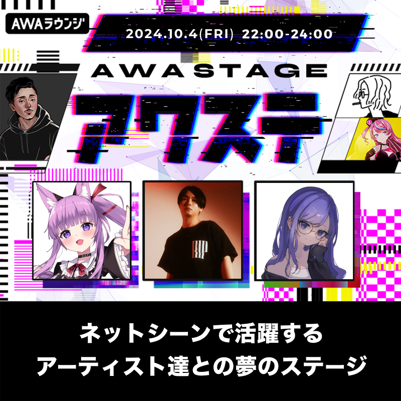 AWA_official's tweet photo. /
AWA公式番組「#アワステ」📡❤️🔥
\
毎回シーンの第一線で活躍するゲストが登場✨
第35回には、
#久遠たま(@quon01tama)🥚🥀
#Genick(@djgenick)🎧
#ど~ぱみん(@DTM_dopamine)👻
の3組が出演決定👏🏻
🗓10/4(金) 22:00~24:00開催
誰でも無料でご参加可能です📱
ここだけのトークをお楽しみに🥰