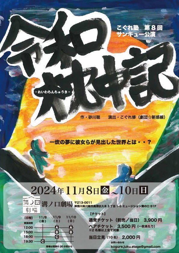 nekodaa10's tweet photo. 舞台の情報解禁です＼(^^)／

「令和枕中記」���チケット本日から販売です！
葉月ひろ美でご予約お待ちしてます♪

ぜひ、見にきて下さい！

[葉月ひろ美扱い 予約フォーム]
https://t.co/jwt2oaggzt https://t.co/39CRtbMZbG