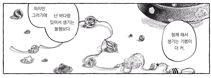 만화를 그리다 보면 누군가에게 하고 싶은 말을 캐릭터나 만화 자체를 빌려 하게 되는 것 같다. 