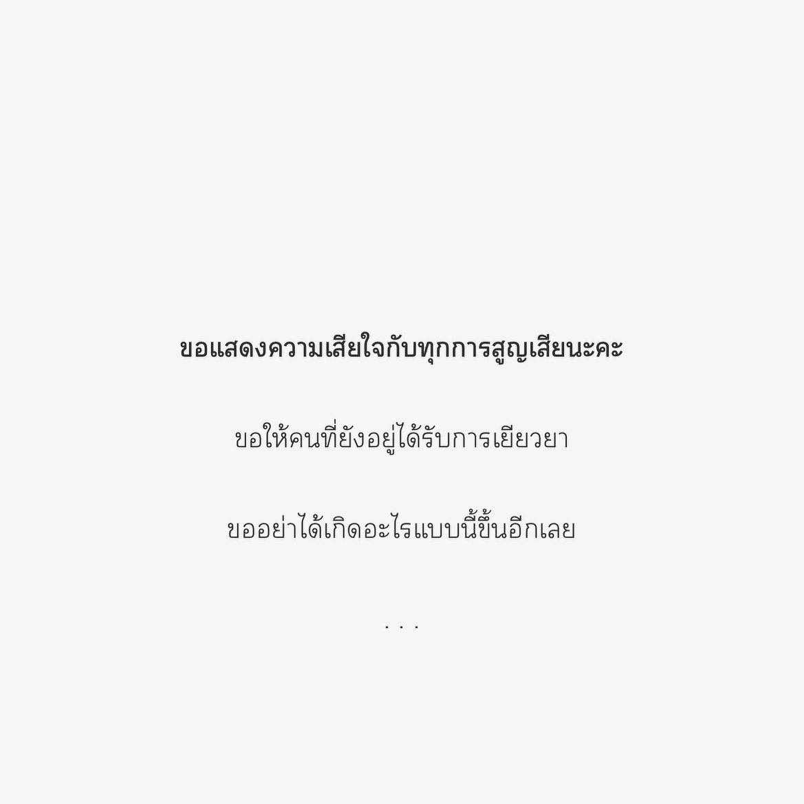 itmydefinition's tweet photo. ขอแสดงความเสียใจกับทุกการสูญเสียนะคะ ขอให้คนที่ยังอยู่ได้รับการเยียวยา ขออย่าได้เกิดอะไรแบบนี้ขึ้นอีกเลย #ไฟไหม้รถบัส 🕊 https://t.co/2CU1NQaimv