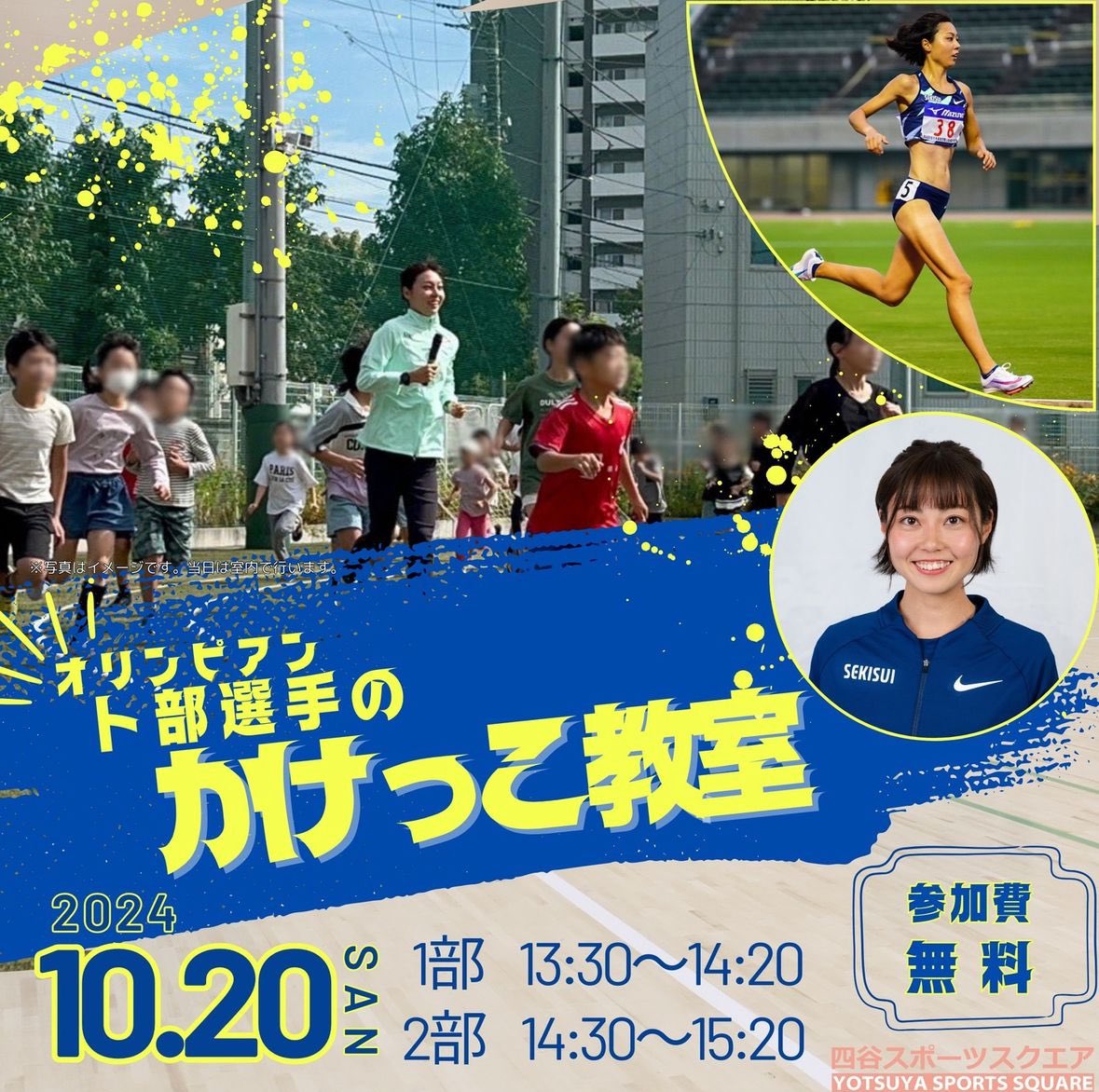 ranrun0616's tweet photo. 10/20(日)に #四谷スポーツスクエア にて､
かけっこ教室を開催させていただきます！

1部：未就学児と保護者の部🐥
2部：小学生の部🏃🏻‍♀️🏃🏻‍♂️
となっています！

ご参加お待ちしています🙋🏻‍♀️✨️

⏰お申し込み：10/11(金)21:00まで

🔗詳細はこちら
https://t.co/SELQlKx5mF https://t.co/1bhQXwHAKD