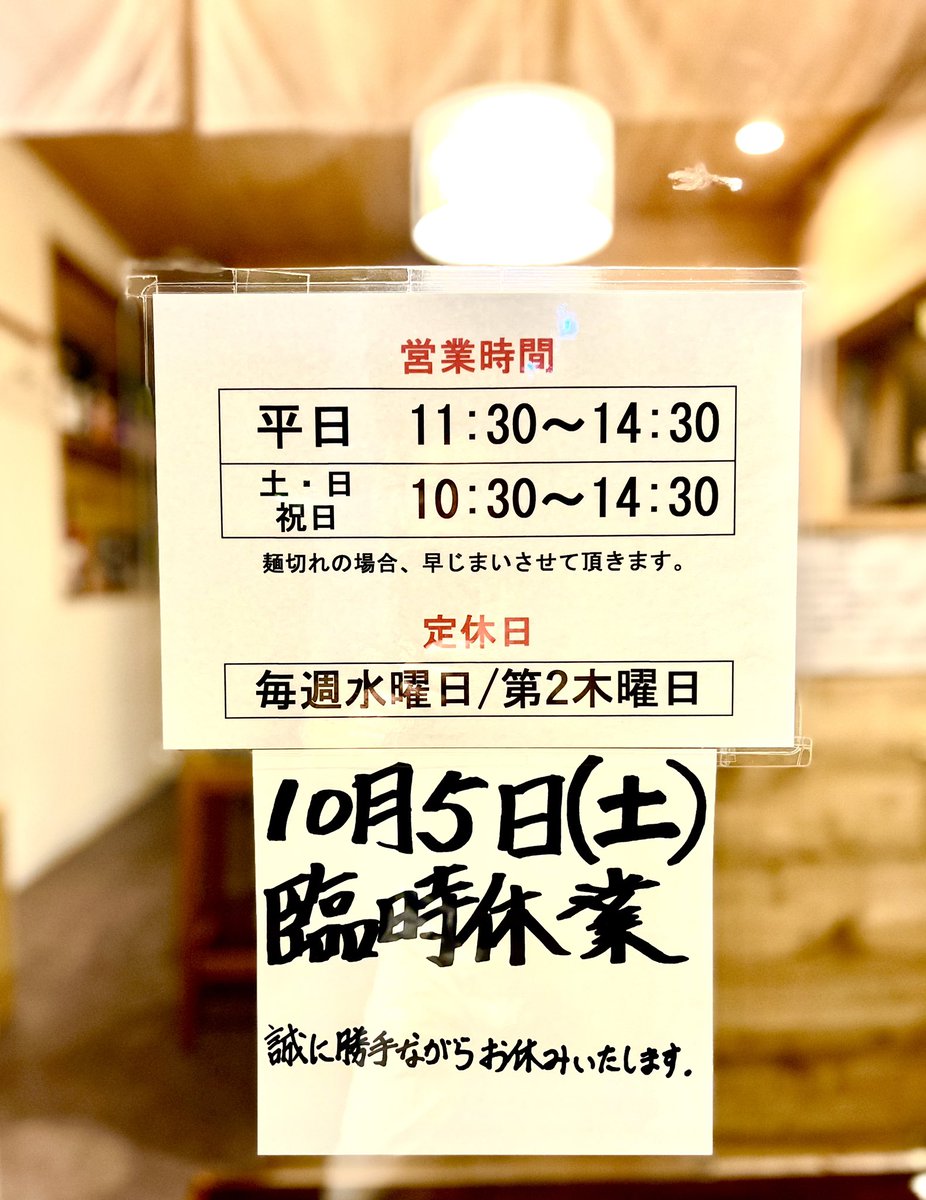 udonya_DAISAKU's tweet photo. 【⚠️臨時休業のお知らせ⚠️】
10月5日土曜日　都合のため臨時休業とさせていただきます。誠に申し訳ございませんが､何卒よろしくお願いします。#うどん屋大作 https://t.co/pjArLF8Z4C