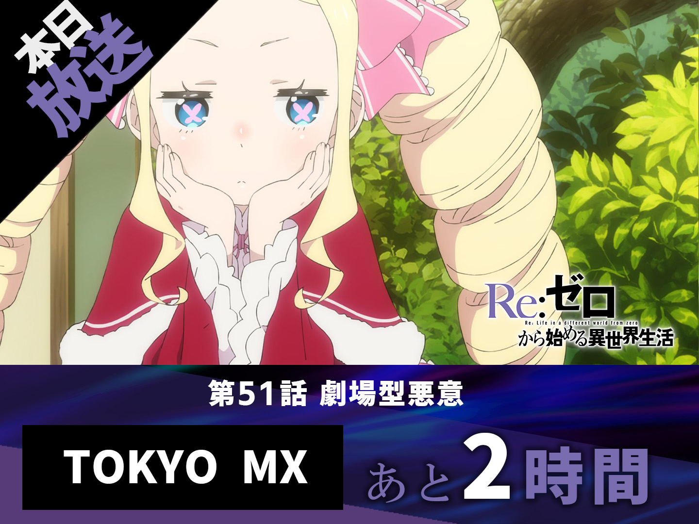 Re:ゼロから始める異世界生活 Re:ゼロから始める異世界生活 第二章 屋敷の一週間編 1 [Re