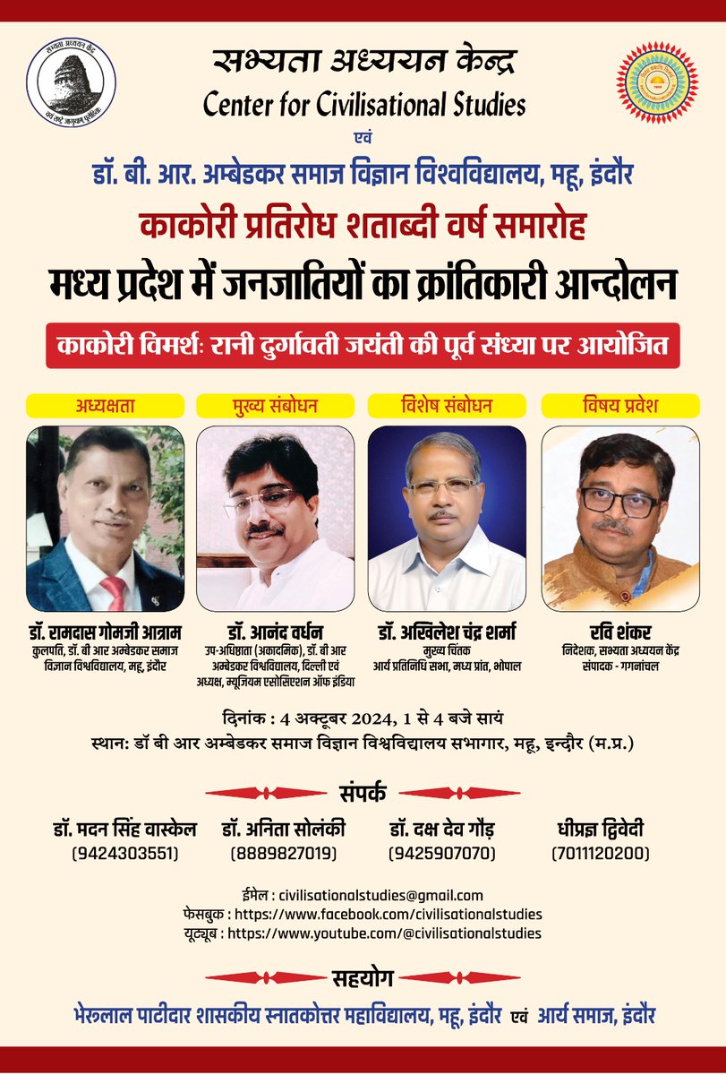 civilisational's tweet photo. काकोरी प्रतिरोध शताब्दी वर्ष समारोह (मध्य प्रदेश में जनजातियों का क्रांतिकारी आंदोलन)
डॉ. बीआर अंबेडकर समाज विज्ञान विश्वविद्यालय, महू, इंदौर https://t.co/UJEbDDVJcB