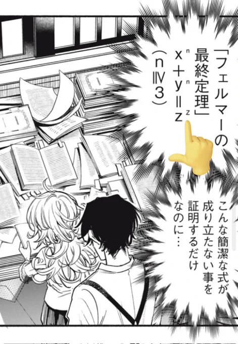 神をホムラを〜14話の9ページにて誤植のご指摘が複数ありました!しかもフェルマーの式の絶対間違ってはいけない部分です。正しくはZの指数はzではなくnです。誠に申し訳ありませんでした。今後は最新の注意を持ってゲラ(見本)チェックをして参りますので何卒ご容赦下さい。 