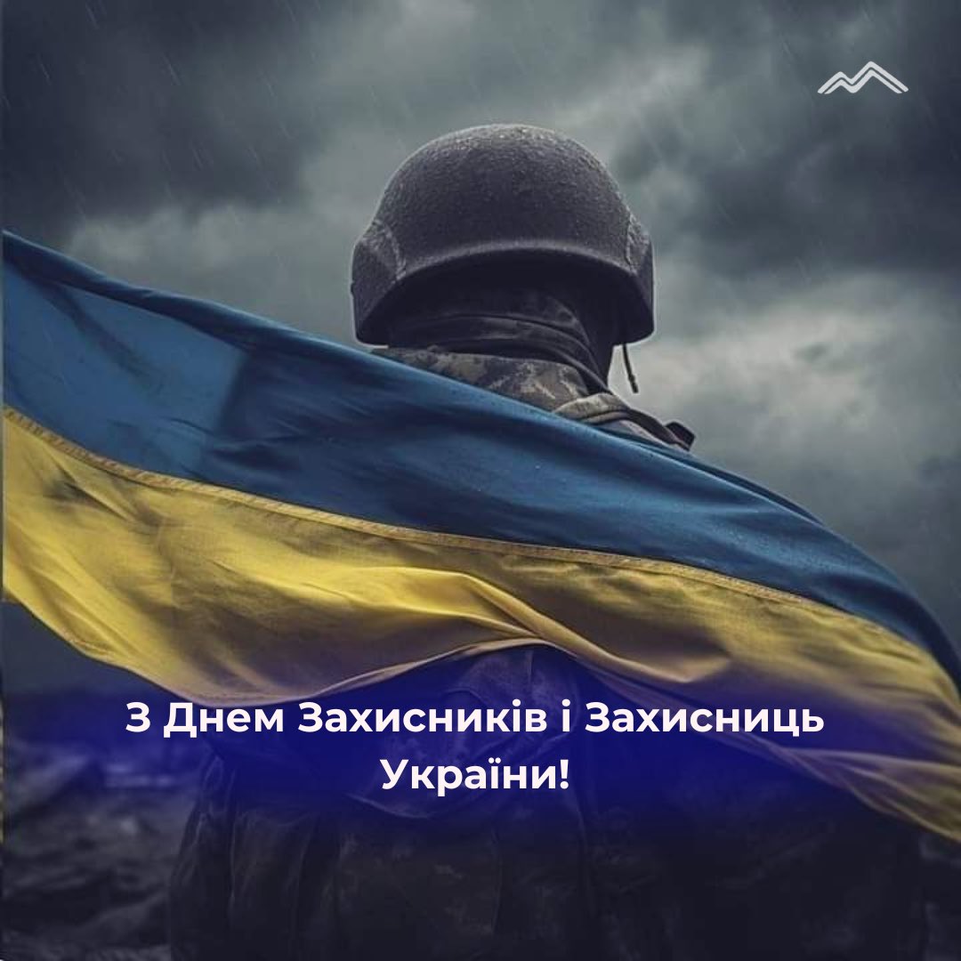 Наші Захисники та Захисниці – це люди, які вчора були цивільними, але стали на захист України. Вони не зроблені зі сталі, вони також можуть втомлюватися, але відчувають обов'язок не зупинятися. Вони долають усі труднощі, щоб захистити нашу країну, дати відсіч ворогу та показати,