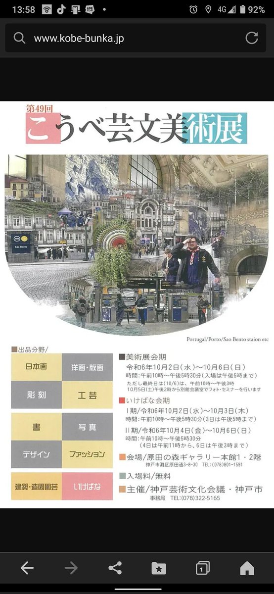 投稿したポスターがR4年度の物でしたので再稿します。
第49回こうべ芸文美術展に出展しています。お時間がございましたらご覧ください。原田の森ギャラリー10月2日(水)〜6日(日)10時から17時半まで(最終日15時まで)#こうべ芸文美術展　#写真展　#原田の森ギャラリー