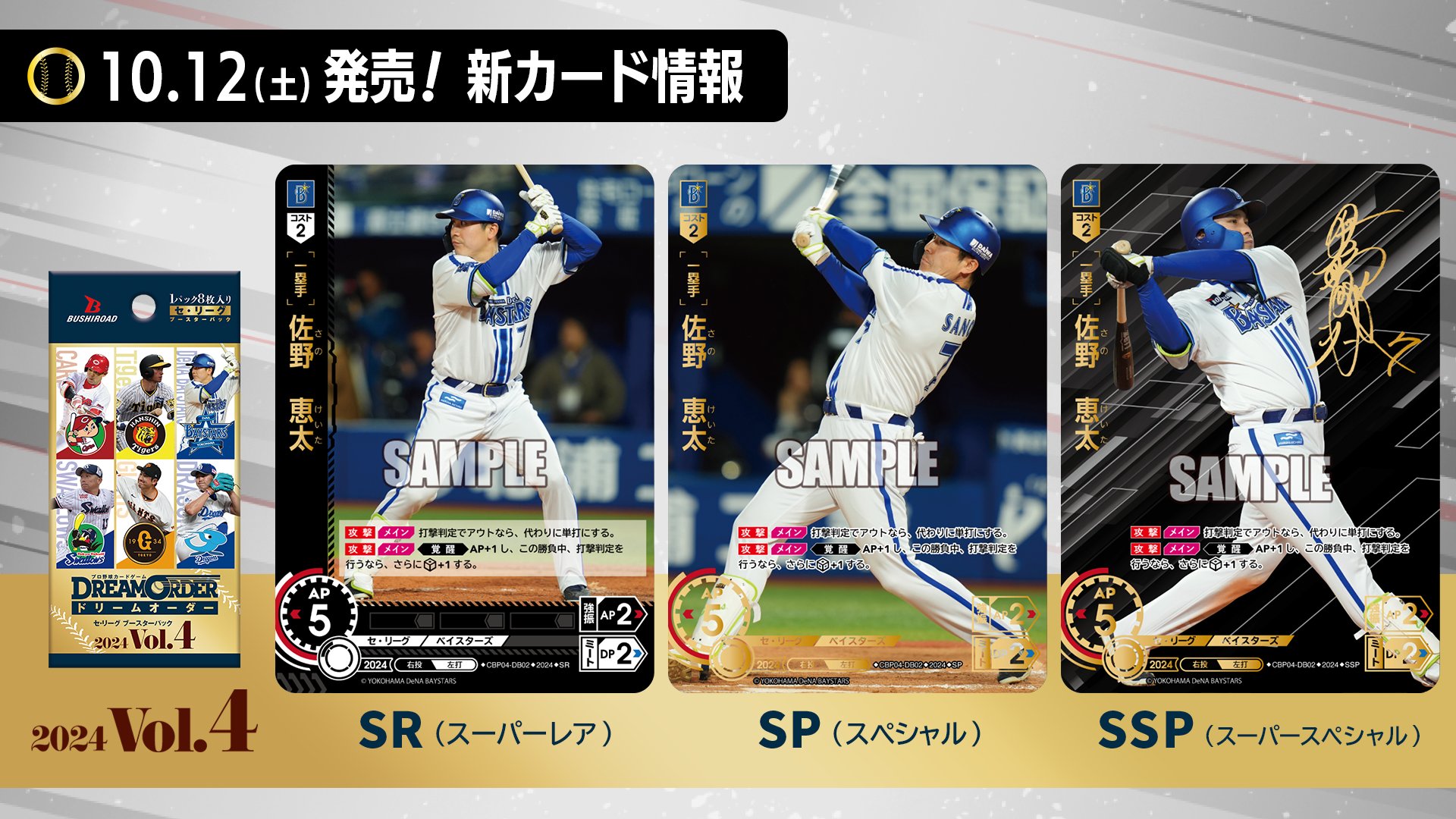 プロ野球カードゲーム ドリームオーダー公式 on X: 