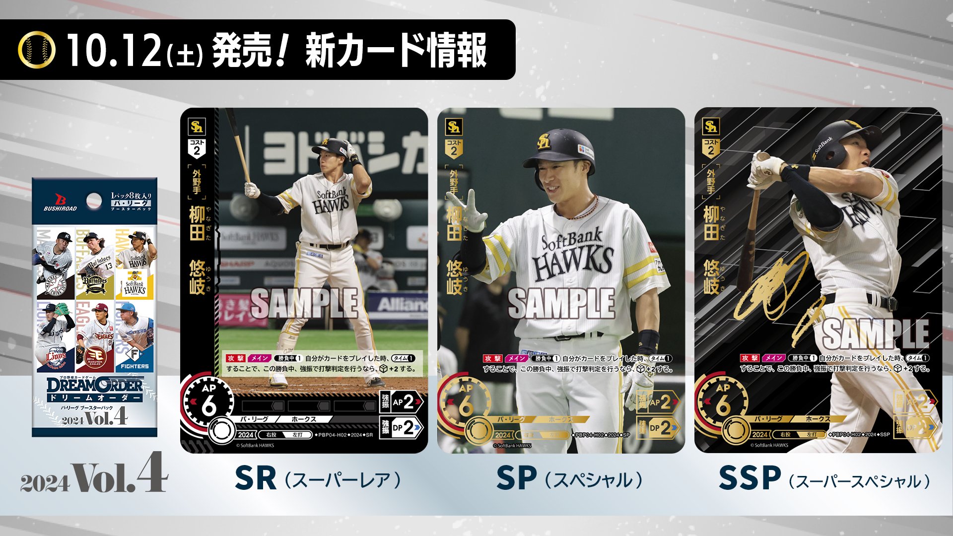 ドリームオーダー　4弾（最新弾）小林誠司　SSP 小林誠司 SSP ドリームオーダー第四弾