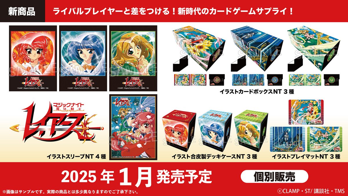 魔法騎士レイアース』のカードゲームサプライの発売が決定‼️／ カード