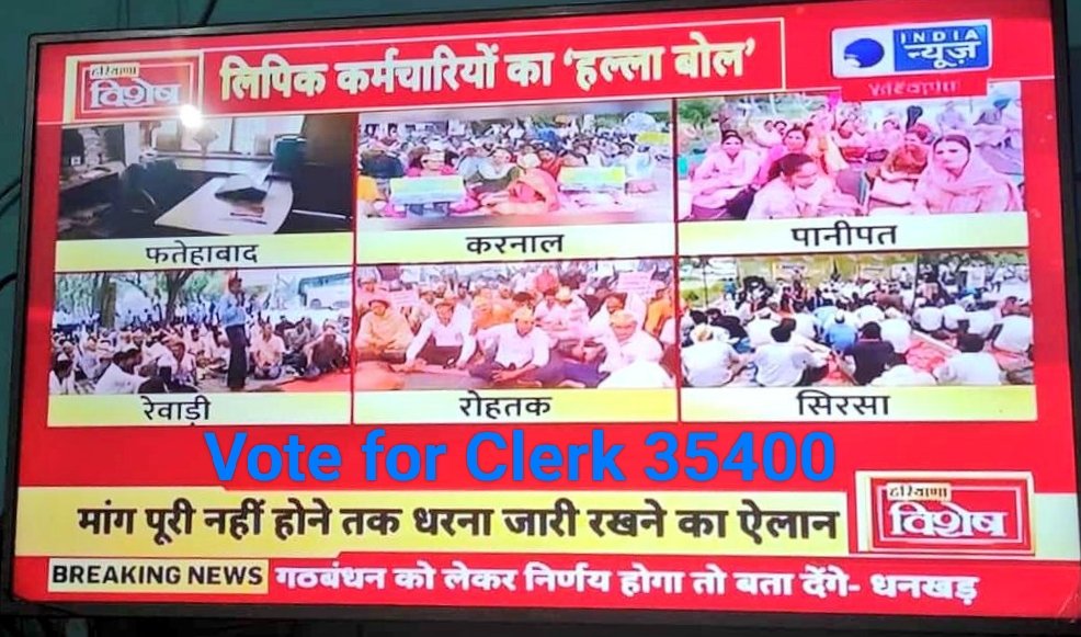 Haryanaclerk351's tweet photo. @RahulGandhi हरियाणा का लिपिकीय वर्ग भी करेगा 5 अक्टूबर को मतदान
#ClerkVoteFor35400
 #लिपिक_वोट_35400
@BhupinderShooda
@Kumari_Selja
@DeependerSHooda 
@INCHaryana 
@Geetabhukkal @Chiranjeev_INC @AmitSihag_INC @INCIndia https://t.co/5L77P7qlNx