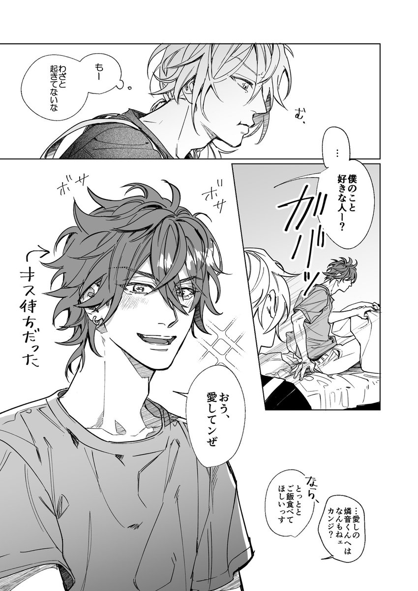 燐ニキ　両思い浮かれ朝