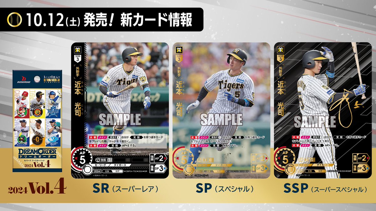 プロ野球カードゲーム ドリームオーダー公式 on X