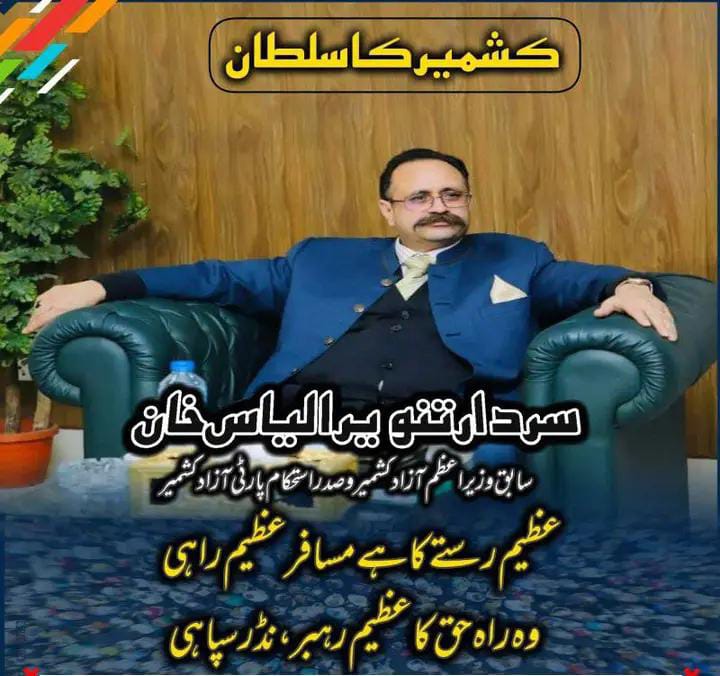 ZohaibSheikh97's tweet photo. @SardarTanveerIK
#sardartanveerilyaskhan
#Politics
#PMAJK
#Sardartanveerilyaskhan https://t.co/EEGwGU6OWE