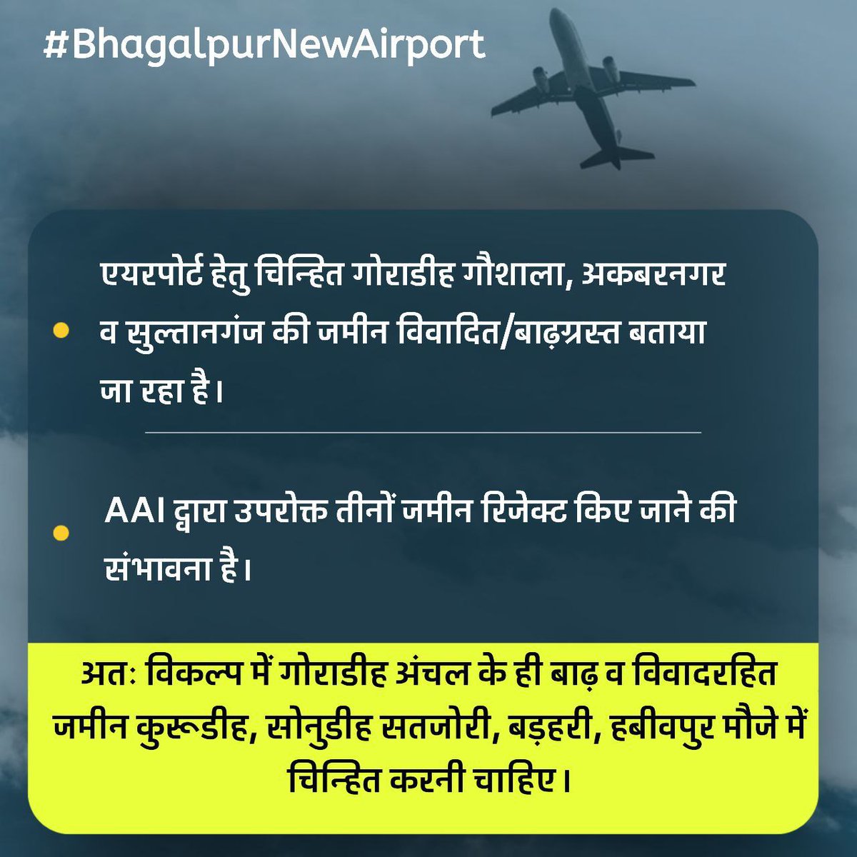 Manishs86572228's tweet photo. बिहार सरकार की मंशा #BhagalpurNewAirport बनाने की नहीं है इसलिए बाढ़ग्रस्त और विवादित जमीन चिन्हित कर रहा ताकि सालों साल एयरपोर्ट लटका रहे।

जिला प्रशासन कुरूडीह, बड़हरी, हबीवपुर, सोनुडीह सतजोरी मौजा की जमीन चिन्हित क्यों नहीं कर रहा है? ये बाढ़ रहित और विवाद रहित है।

@AmitShah https://t.co/VzS5I6u63O