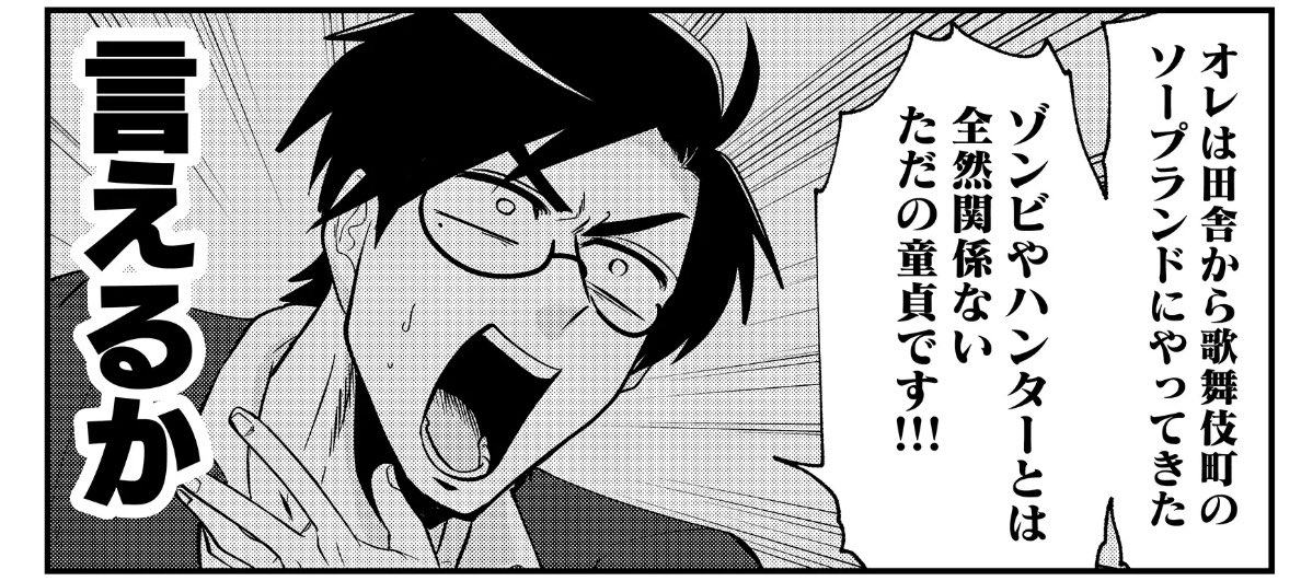 こんにちは!Twitter告知クソ野郎です!
本日『歌舞伎町に来ただけなのに!〜チェリー・オブ・ザ・デッド〜』の2話がアプリで一般公開されましたよ!!
どうぞ読んでやってやってください!!できるだけグロくないように描いております!
 #歌舞伎町に来ただけなのに!#GANMA! https://t.co/TxyKbfSVvQ 