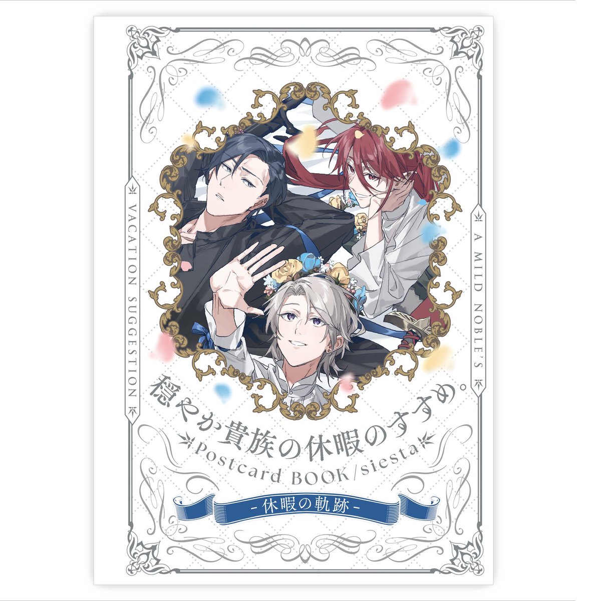 穏やか貴族の休暇のすすめ 原作小説19巻＆コミックス11巻同月発売！ 24