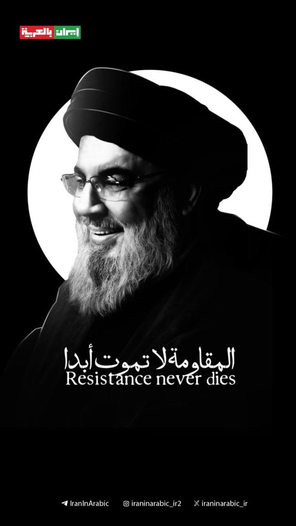 الـــــمــقاومة لــا تــموت أبــــداً

Resistance never dies