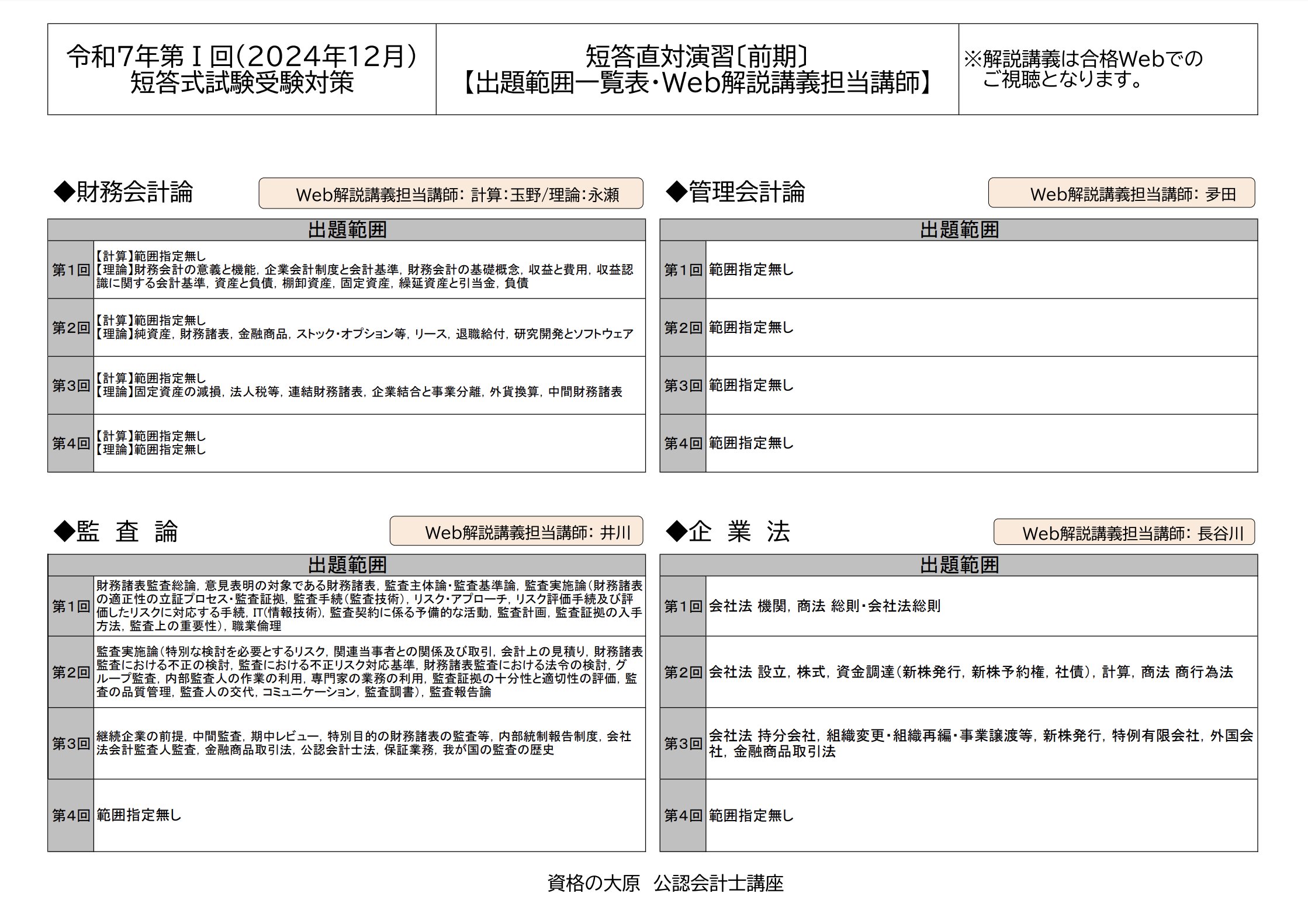 資格の大原 公認会計士 on X: 