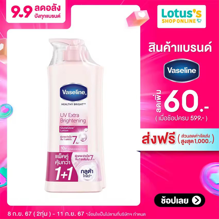 PIG_T_O's tweet photo. 📣โปรคุ้มๆ [แพ็คคู่] วาสลีน เฮลธี ไบรท์ ยูวี เอ็กซ์ตร้า ไบร์ทเทนนิ่ง+ กลูต้าโกลว์ โลชั่น 300 มล. #ลดราคา #สินค้าถูกและดี #ครีมทาผิว #ครีมกันแดด #ครีมบำรุงผิว  #ครีมวาสลีน

📍พิกัด🛒🛍️

🧡Shopee : https://t.co/88PrlAf2Wr

💙Lazada : https://t.co/LRY2ng7IqD https://t.co/HDaXOC0dtm
