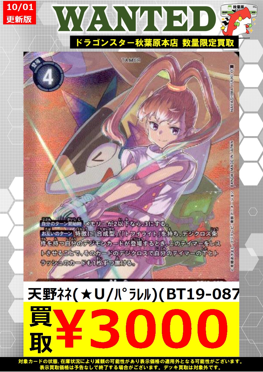 天野ネネ/BT19/パラレル4枚セット/デジモンカード 有り難い