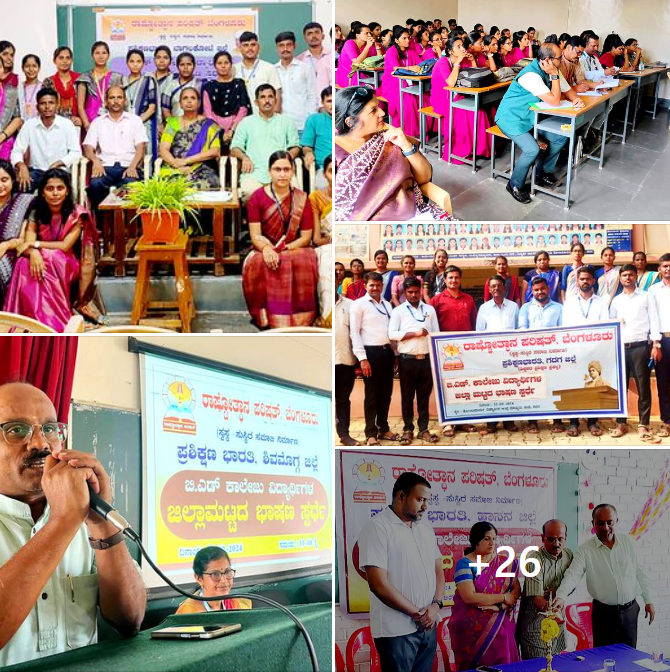 Rashtrotthana_P's tweet photo. Elocution Competition for BEd Students by Prashikshana Bharati | 25 Districts | 126 BEd Colleges | 370 Participants
https://t.co/fqbkU4xRGs
#Rashtrotthana #RashtrotthanaParishat #PrashikshanaBharati #TeacherTraining #elocutioncompetition #bedstudents https://t.co/WeOVeJv4Ta