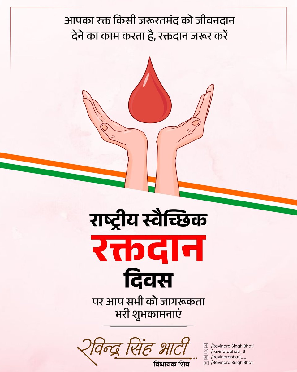 RavindraBhati__'s tweet photo. रक्तदान है महादान..... https://t.co/tLL2GuOJP5