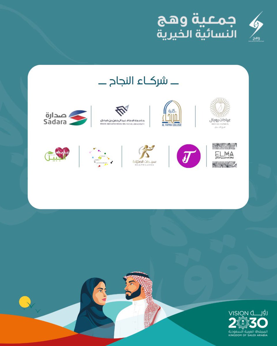 جمعية وهج (@wch_jubail) on Twitter photo أجمل مافي التطوع العطاء دون مقابل ، وبعطائكم تستمر مسيرة الإنجاز 🌟
يسعدنا أن نشكر شركاء النجاح الذين ساهموا في إنجاح برنامج #همة_طويق 🇸🇦
فشكراً لكم وجزاكم الله خير الجزاء 🙏🏻
<a href="/Sadara/">Sadara | صدارة</a> <a href="/IAU_cshj/">كلية العلوم والدراسات الانسانية_الجبيل</a> <a href="/fayha_college/">Al-Fayha College كلية الفيحاء</a> <a href="/royalclinicksa/">عيادات رويال Royal Clinics</a> <a href="/nb4aljubil/">نبض الجبيل التطوعي</a> <a href="/Health__Ladies/">فريق سيدات الصحة</a> <a href="/tmedicalclinics/">T clinics - عيادات تي</a> <a href="/zafa16/">fatma kamel zebibo</a> أجمل مافي التطوع العطاء دون مقابل ، وبعطائكم تستمر مسيرة الإنجاز 🌟
يسعدنا أن نشكر شركاء النجاح الذين ساهموا في إنجاح برنامج #همة_طويق 🇸🇦
فشكراً لكم وجزاكم الله خير الجزاء 🙏🏻
<a href="/Sadara/">Sadara | صدارة</a> <a href="/IAU_cshj/">كلية العلوم والدراسات الانسانية_الجبيل</a> <a href="/fayha_college/">Al-Fayha College كلية الفيحاء</a> <a href="/royalclinicksa/">عيادات رويال Royal Clinics</a> <a href="/nb4aljubil/">نبض الجبيل التطوعي</a> <a href="/Health__Ladies/">فريق سيدات الصحة</a> <a href="/tmedicalclinics/">T clinics - عيادات تي</a> <a href="/zafa16/">fatma kamel zebibo</a>