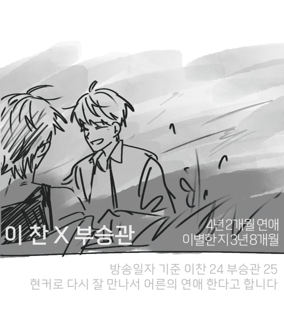 월간찬부 홙승엱애 컨셉으로 무언가를 냈습니다... 감사합니다!!
postype.com/@monthlycb327/…