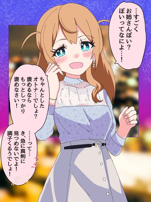 アダルティ路線を魅せるも
真っ向から見つめられると照れる 
#馬場このみ  さん 