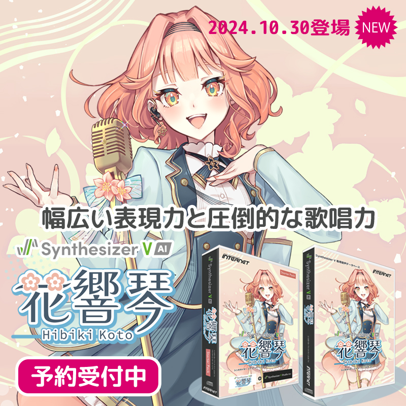 Hibiki Koto has been announced for SynthV AI!

Release date: October 30th
Demo movie: youtu.be/VsCxV_0x7eg

#花響琴 #SynthesizerV