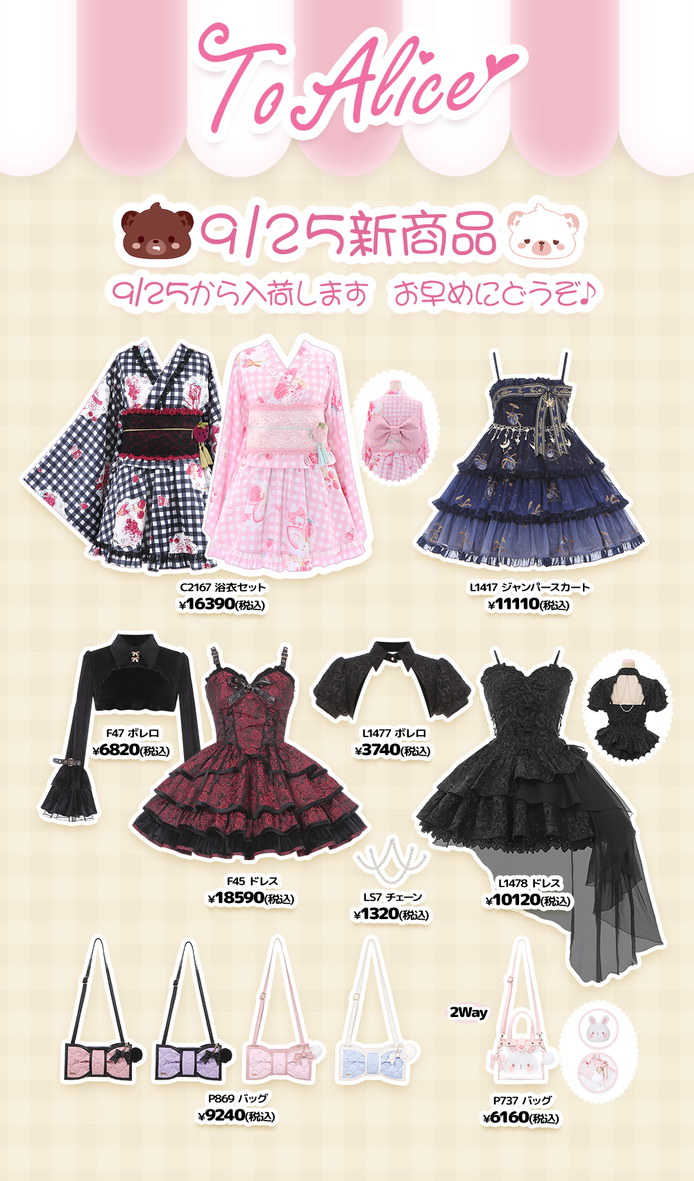 to alice トゥアリス toalice 浴衣 パンク チェック セパレート to alice トゥアリス toalice 浴衣 パンク チェック セパレート