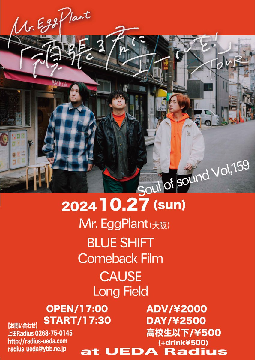 Comeback_Film's tweet photo. 10/27
上田Radiusの詳細出ました!
遊びましょう!
#comebackfilm
#カムフィル
#上田
#ライブ https://t.co/fzTwN2nyoU