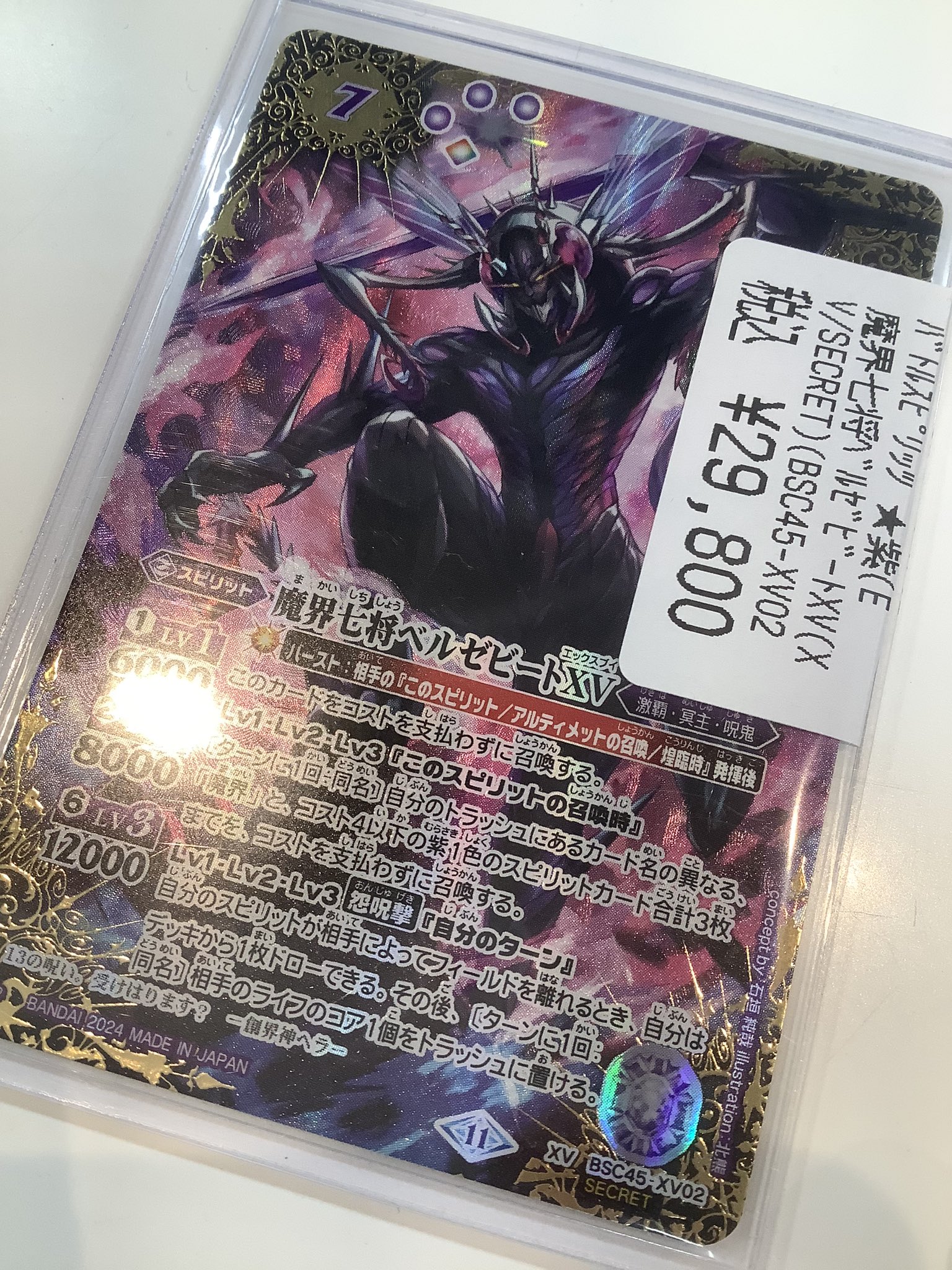 バトスピ 魔界七将ベルゼビートxv シークレット（パラレル】BS41