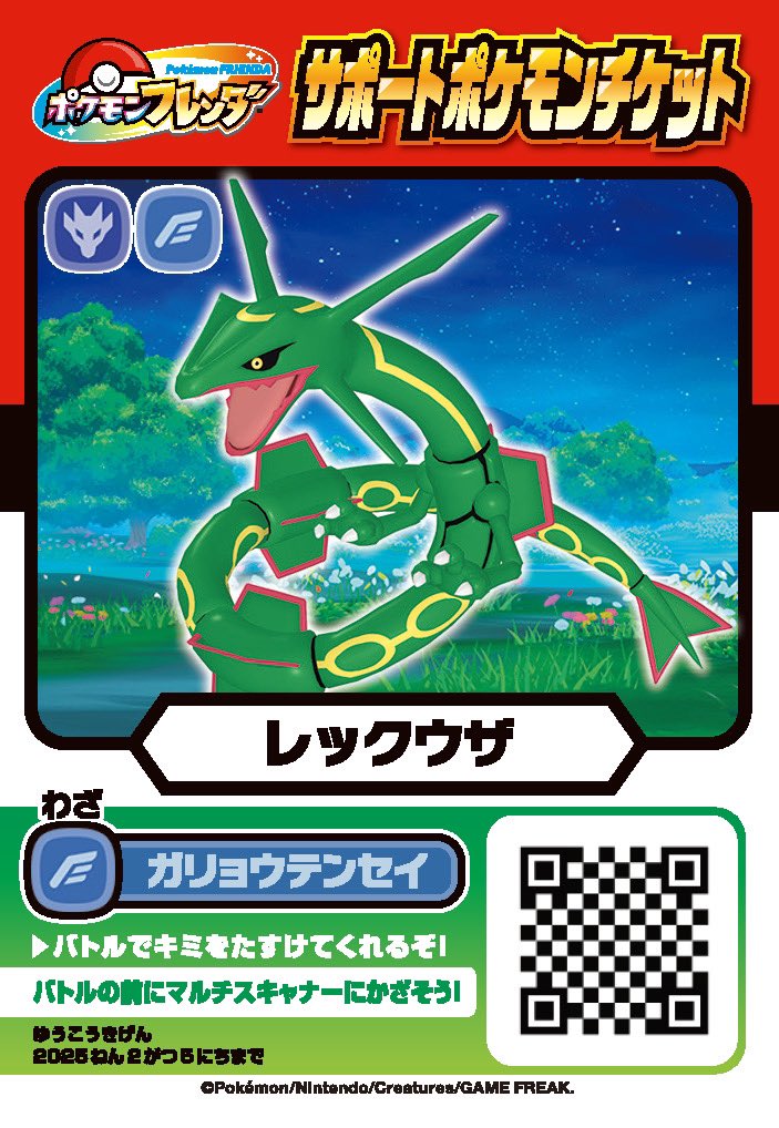 レックウザのガリョウテンセイ炸裂🌪️ 発売中のコロコロコミック10月