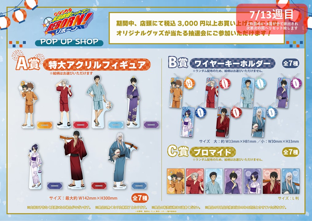 🎆「家庭教師ヒットマンREBORN!」POP UP SHOP🎆 【抽選会情報】 10/1