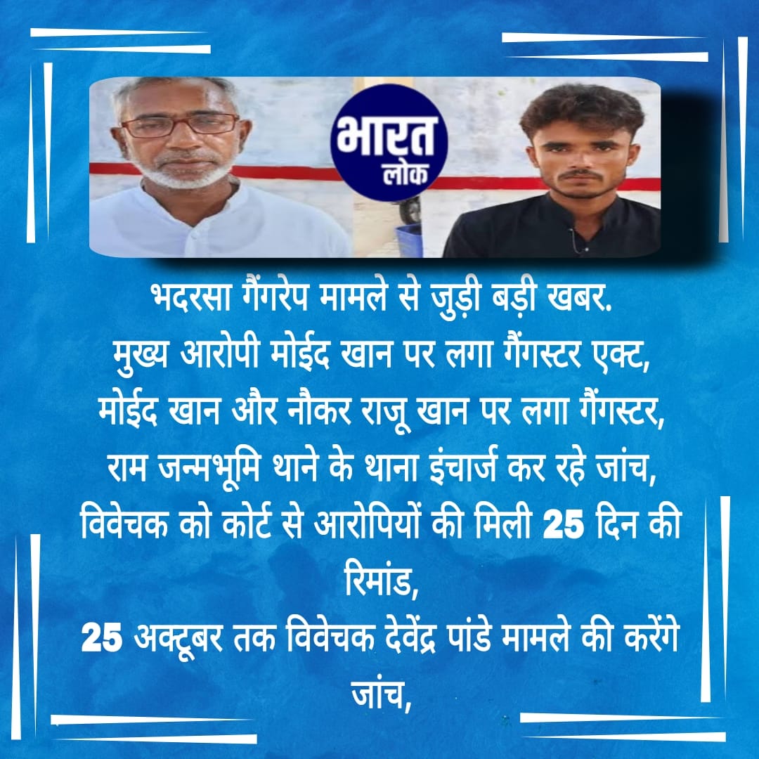 BhaaratLok's tweet image. भदरसा गैंगरेप मामले से जुड़ी बड़ी खबर |
#AyodhyaJudgment #RamMandir #JusticeForAyodhya #HinduHeritage #UnityInFaith #AyodhyaKaMandir #CulturalReclamation #RamJanmabhoomi #PeaceAndHarmony #SacredSite