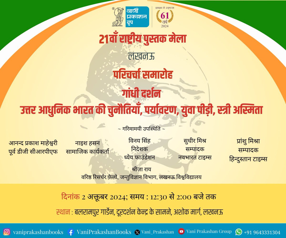 सुधीर मिश्र Sudhir Misra tweet media