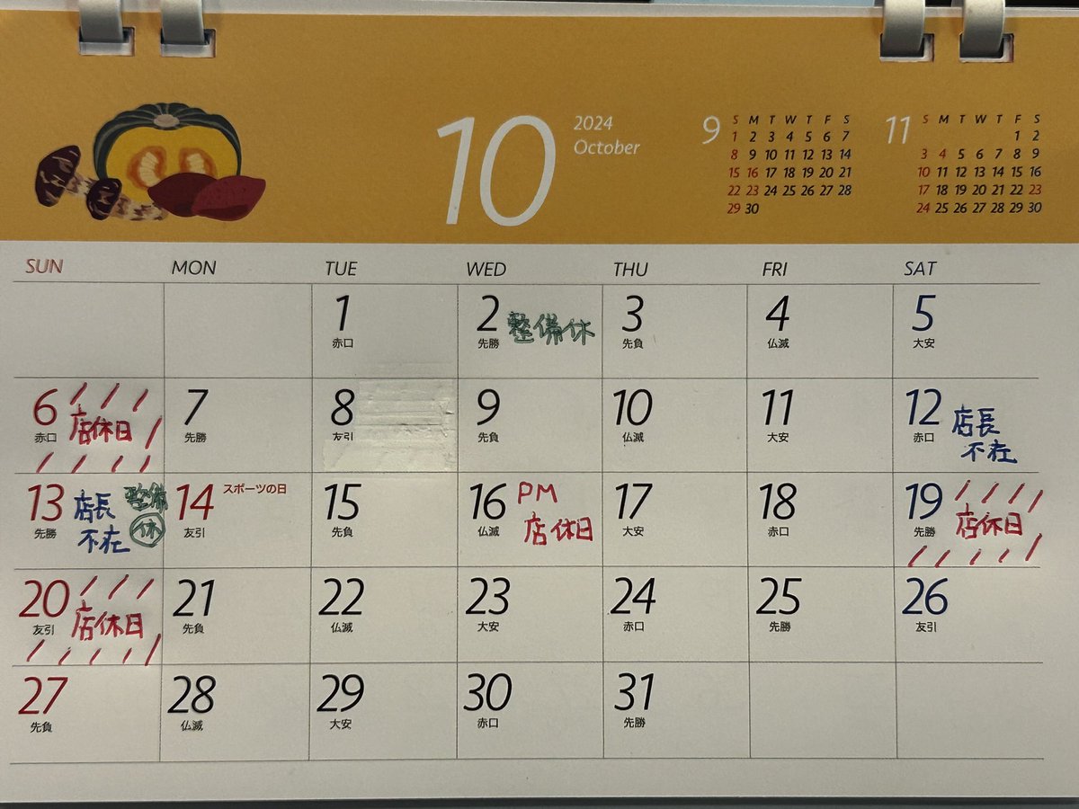 10月の営業日のご案内です
