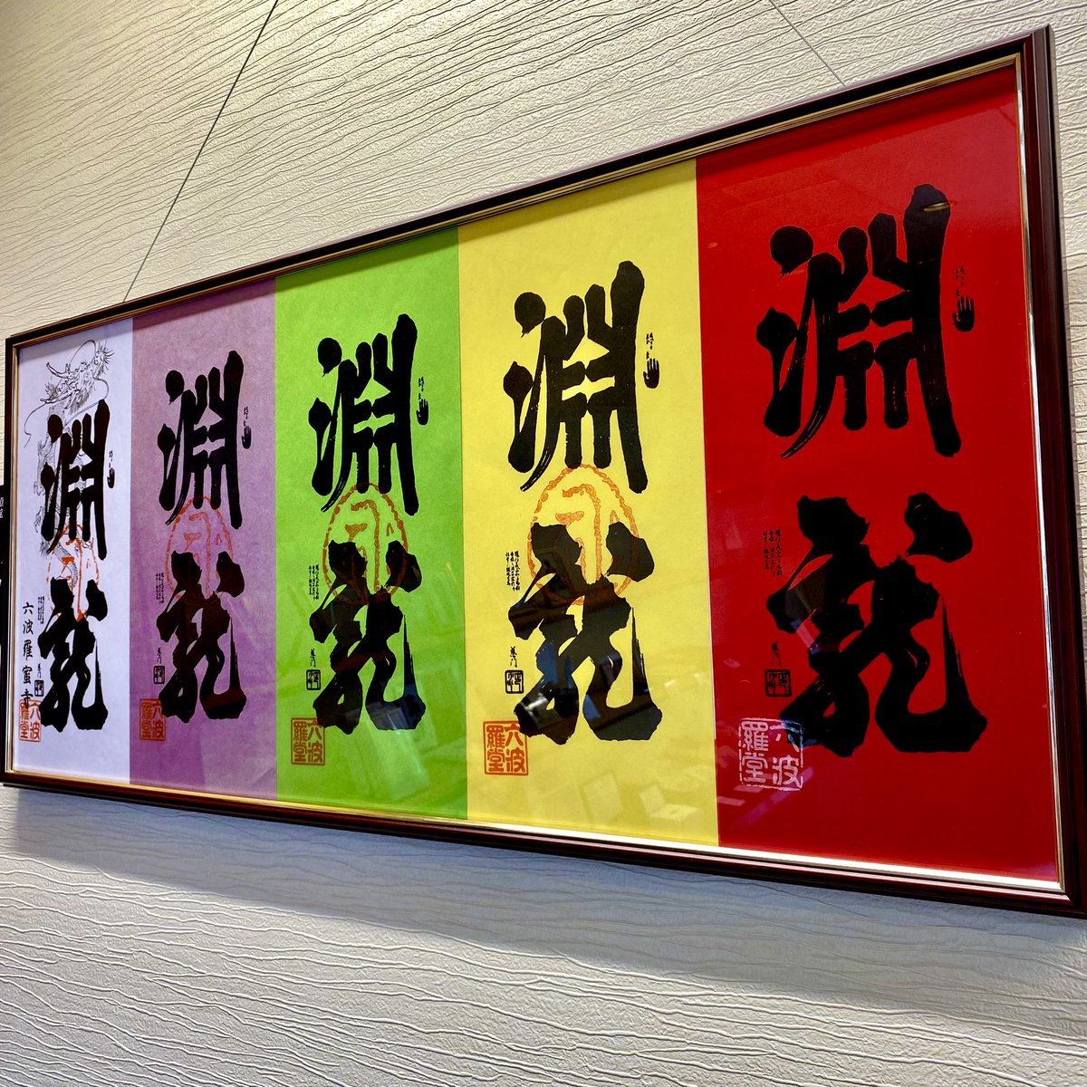 飛龍 淵龍護符】 今年は白色 飛龍紋様入りでございます。 11月3日・4日