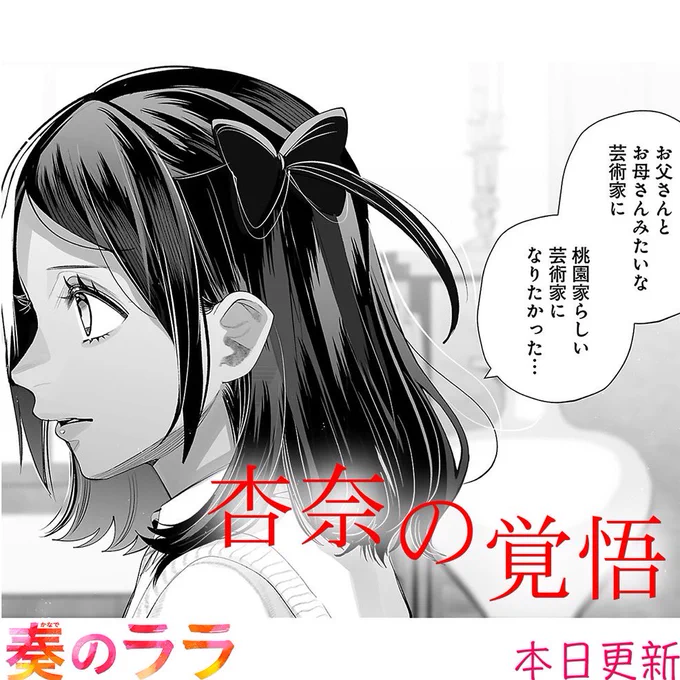 奏のララ更新しました
先週はお休みをいただきありがとうございました!
https://t.co/JlvZ9OKT0r 