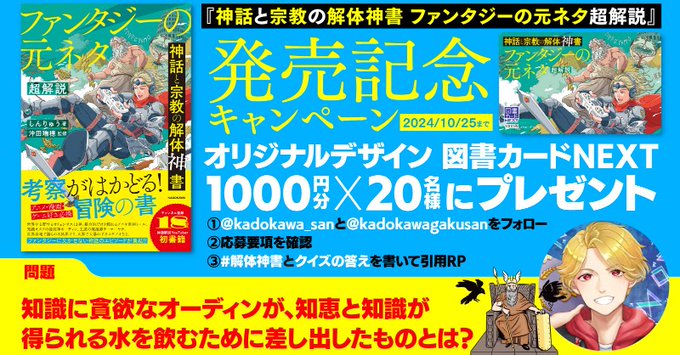 X懸賞(Twitter懸賞)】オリジナルデザイン図書カードNEXT1000円分を20名
