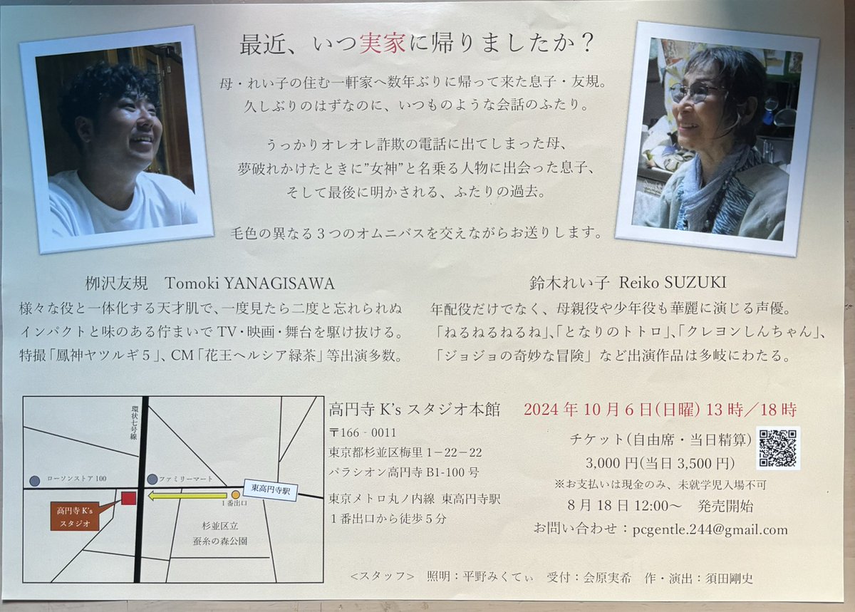 stland_0601's tweet photo. 舞台の告知です！

脚本家　須田剛史プロデュース公演
「一日だけの楽演〜僕vs母ちゃんの...〜」
2024年10月6日
高円寺K'sスタジオ本館

いつも当スタジオをご利用して下さっている脚本家の須田さんがこの度舞台をプロデュース！
皆さまぜひよろしくお願いします😁 https://t.co/4O2vhBDRks